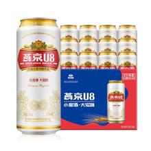 今日必买：燕京啤酒 U8优爽小度特酿500ml*12听整箱