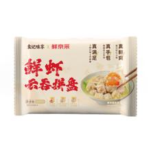 PLUS会员、需首购：袁记云饺 鲜虾蟹籽三拼云吞拼盘 24颗500g＊5件+赠500g