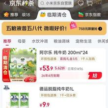 京东秒杀临期清仓专场！多款临期好物低至2.48折抢