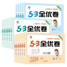 《53全优卷》（科目/版本/年级任选）