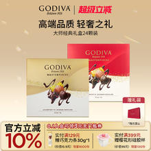 限移动端：歌帝梵 经典大师系列心形巧克力礼盒12颗装85g 礼盒新年年货
