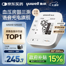 国家补贴、PLUS会员：yuwell 房颤电子血压计S67XR 家用血压仪医用高精准血压测量仪