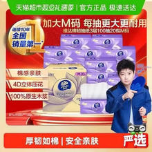 维达 棉韧抽纸100抽20包M码