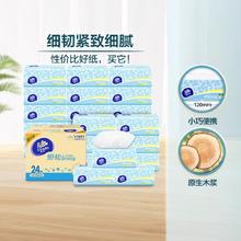 维达 全系列抽纸3层100抽24包 XS码家用纸巾多规格可选 细韧抽纸