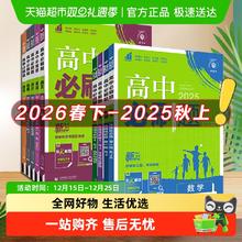 《2026高中必刷题》（年级/科目任选）