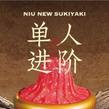 再降价：美团到店 牛New寿喜烧 和牛自由 烤榴莲 和牛进阶版自助畅吃 单人