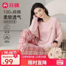 芬腾睡衣女【100%纯棉】2025秋冬新款格纹可外穿长袖家居服套装女睡衣 粉色 M