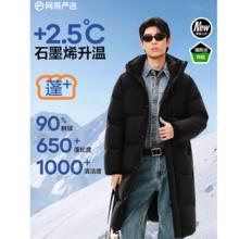 京东PLUS：网易严选 男女同款 羽绒服外套 长款 夜幕黑 L