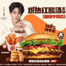美团外卖 汉堡王|田栩宁同款炽热红酸汤大皇堡4件套