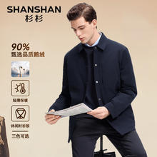 杉杉 男冬季90鹅绒翻领保暖男士商务羽绒服