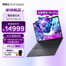 戴尔 Pro Max 16图形移动工作