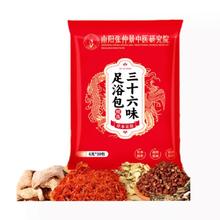 瑶辰 三十六味草本足浴包6g*30包