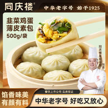 同庆楼 薄皮素包500g 4袋 一共2000g