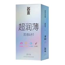 天降礼金、再降价：名流 超薄玻尿酸安全套30只 超感4合1*20只+无感薄10只
