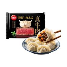 思念 真牛肉水饺牧歌羊肉水饺 真牛肉黑椒牛肉水饺240g
