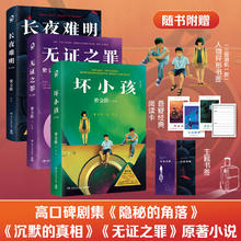 紫金陈推理三部曲《坏小孩+无证之罪+长夜难明》
