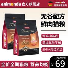 爱诺德 animonda 非凡膨化干粮猫咪鲜肉无谷低敏1.2kg临期到26年3月