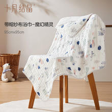 十月结晶 婴儿浴巾纯棉纱布 6层连帽 90*90cm 魔幻森林 两条装