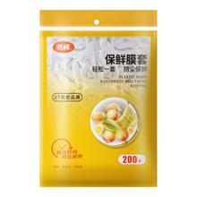 洁成 一次性保鲜膜套200只装食品级防尘罩松紧口通用 保鲜膜套400只