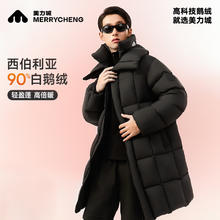 20点开始、保暖服饰：美力城 极寒系列【700+高蓬】 90%鹅绒男女同款中长羽绒服 充绒量285g MC244Y513
