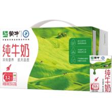 蒙牛 全脂纯牛奶 250ml*24盒 营养早餐家庭囤货