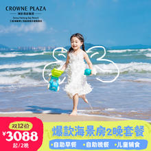 三亚海棠湾仁恒皇冠酒店2晚海景亲子套餐