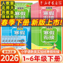 限移动端：2026《实验班寒假衔接提优训练》（年级/科目任选）