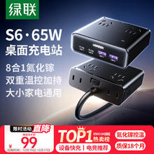 绿联 S6桌面充电站插排氮化镓65W快充电器插线板多功能USB/TypeC手机电脑插座宿舍便携魔盒8孔总控1.5米