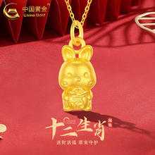 中国黄金 黄金吊坠 十二生肖 兔 约0.4g