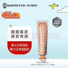 玛尔仕 异域生姜薄荷牙膏 85ml