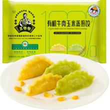 首购：九洲丰园 有机牛肉玉米蒸煎饺200g（10只）
