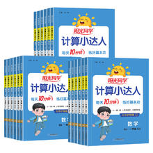 《阳光同学计算小达人》（科目/版本/年级任选）