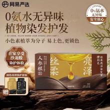 网易严选 x方回春堂 0氨水植萃染发膏（可盖白） 160g*2盒