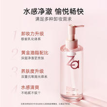 京东PLUS：Za 水感卸妆油200ml