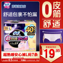 苏菲卫生巾 安心裤安睡裤型超熟睡夜用量大防漏姨妈巾 L 7条 100-140斤