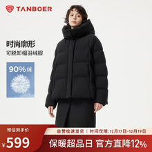 坦博尔 羽绒服女短款可拆卸帽 大廓形外套 厚530368D 黑色 170