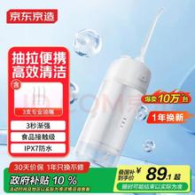京东京造 便携式冲牙器便携抽拉洗牙器水牙线洁牙器牙齿冲洗器正畸预防牙结石生日礼物女士