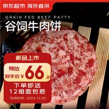 限移动端、京东百亿补贴：京东超市 海外直采谷饲牛肉饼汉堡饼 净重2.4斤