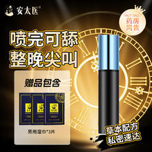 安太医 蛇阳通宝2代 延时喷雾 蛇阳1ml
