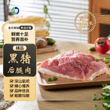 鲁南顺发 生态黑猪后腿肉 1kg 去皮带膘 新鲜真空速冻 炒菜烧烤包饺子食材