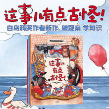 《这事儿有点古怪！》（全4册）
