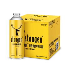 斯坦根 精酿经典 白啤酒 980ml*6桶