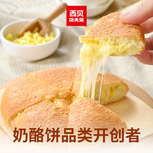 西贝 莜面村 原味奶酪饼100g*2袋（共2个）