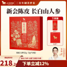 八马 陈皮人参茶 广东新会陈皮 吉林长白山人参 送礼茶叶 礼盒装 102g【赠试茶+礼袋】