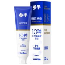 需换购、部分地区有货：参半 氨基酸洁白牙膏 去黄去牙渍垢 120g 果香味