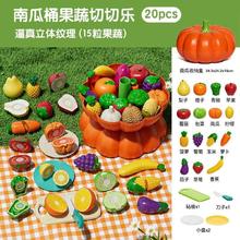 纽奇 儿童过家家玩具套装 仿真蔬菜食物做饭切切乐 食品级南瓜桶21件套