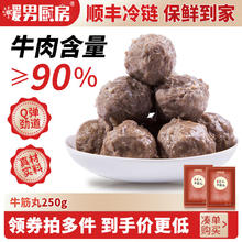 暖男厨房 牛肉含量 ≥90% 潮汕牛肉丸+牛筋丸+花枝丸墨鱼丸