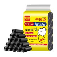 RDE 平口垃圾袋黑色45*50cm150只单面0.8丝家用实惠5卷装塑料袋