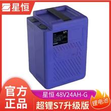 星恒 锂电池 S7 48V24AH 新国标电动车