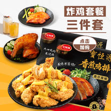 炸鸡组合 香煎鸡排100g*2 韩式炸鸡300g 霸王手枪腿220g 空气炸锅食材